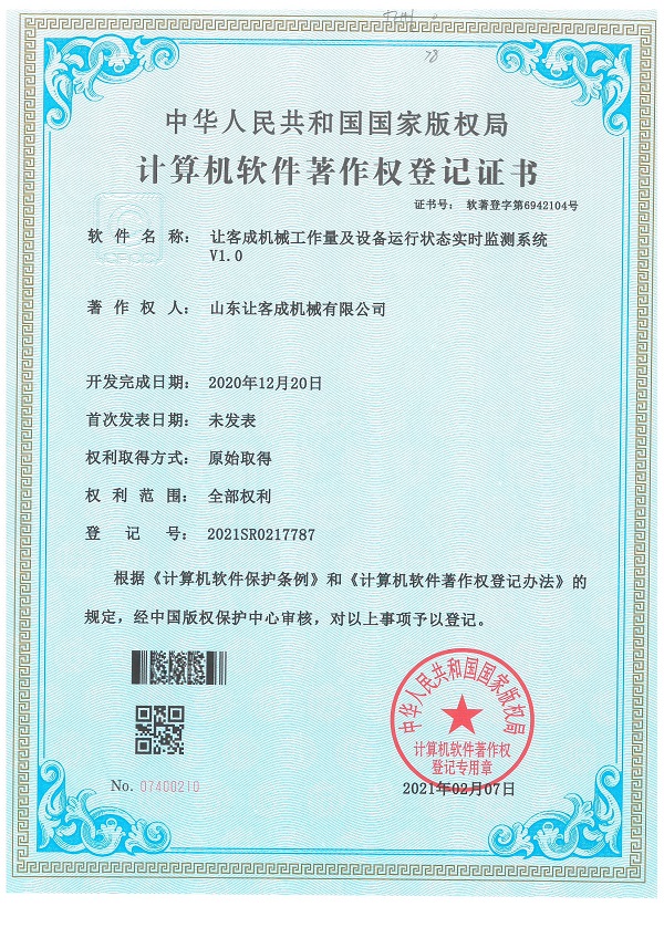 證書-讓客成機(jī)械工作量及設(shè)備運(yùn)行狀態(tài)實時監(jiān)測系統(tǒng)V1.0.jpg